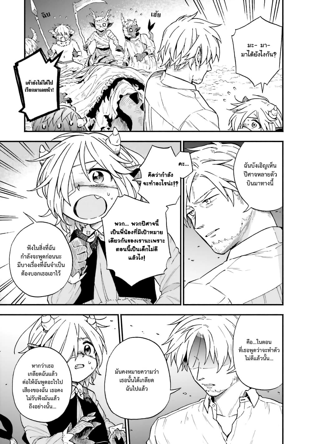 Exorcist and Devil-chan page 11