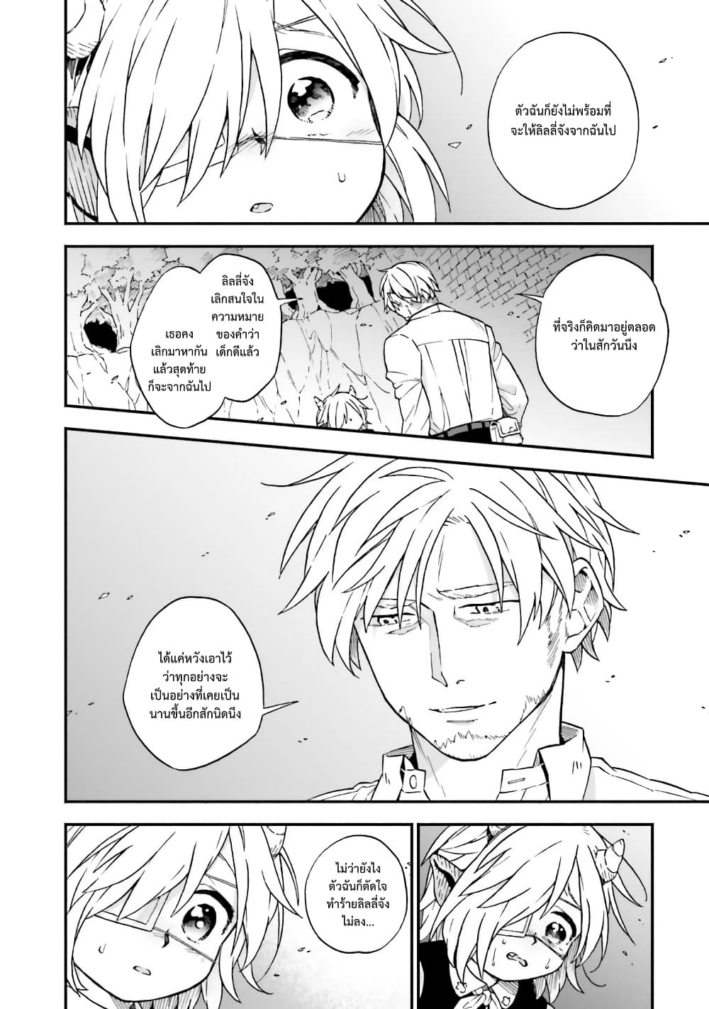 Exorcist and Devil-chan page 12