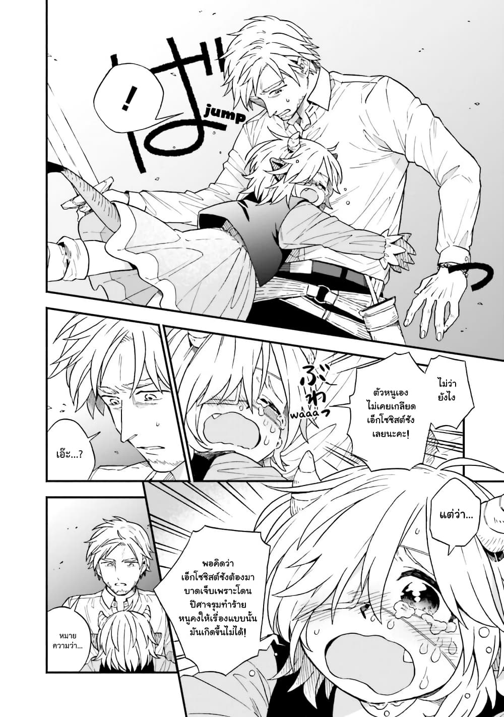 Exorcist and Devil-chan page 14