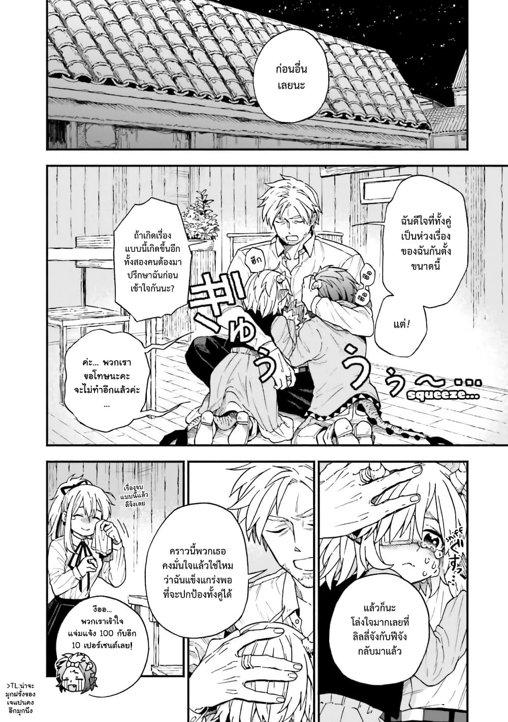 Exorcist and Devil-chan page 16