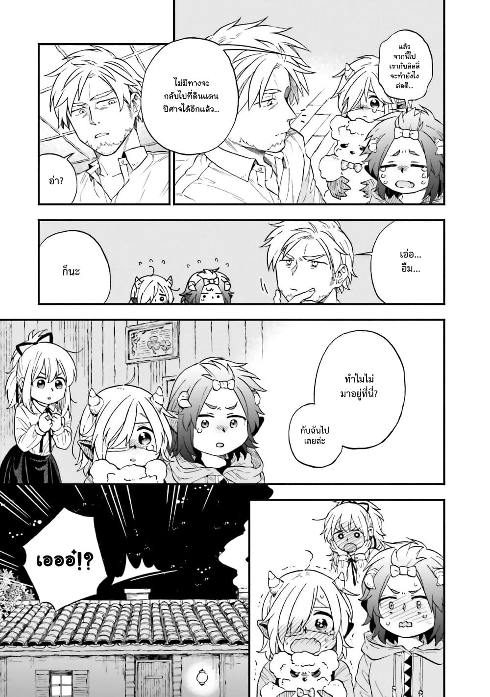 Exorcist and Devil-chan page 17