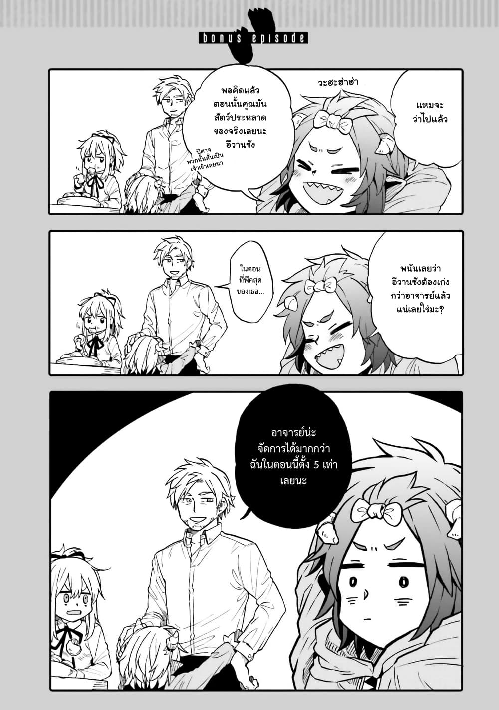 Exorcist and Devil-chan page 18