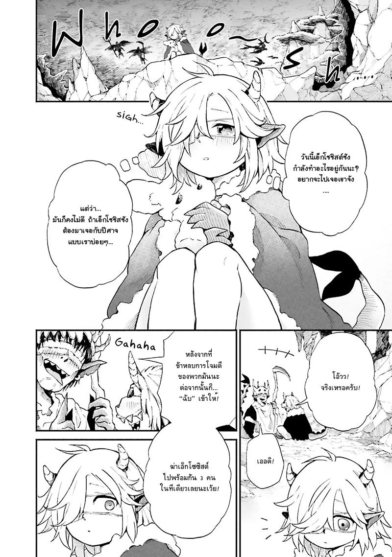 Exorcist and Devil-chan page 2