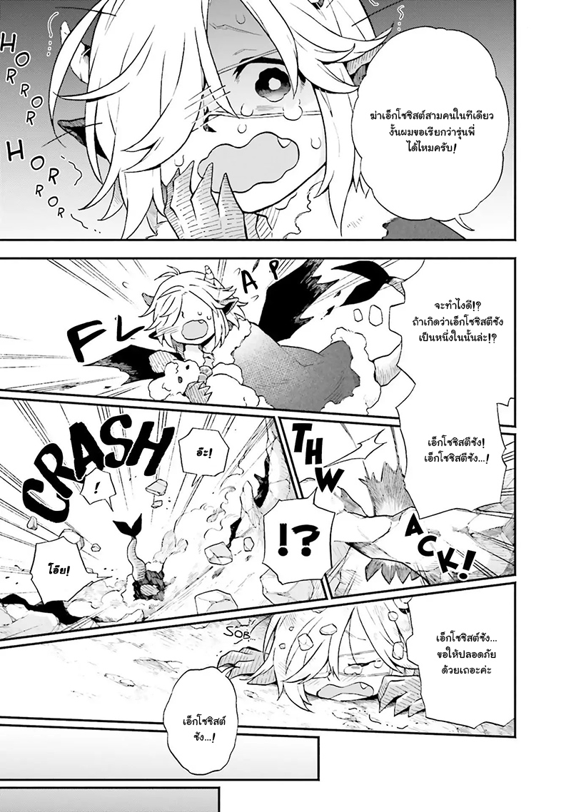 Exorcist and Devil-chan page 3