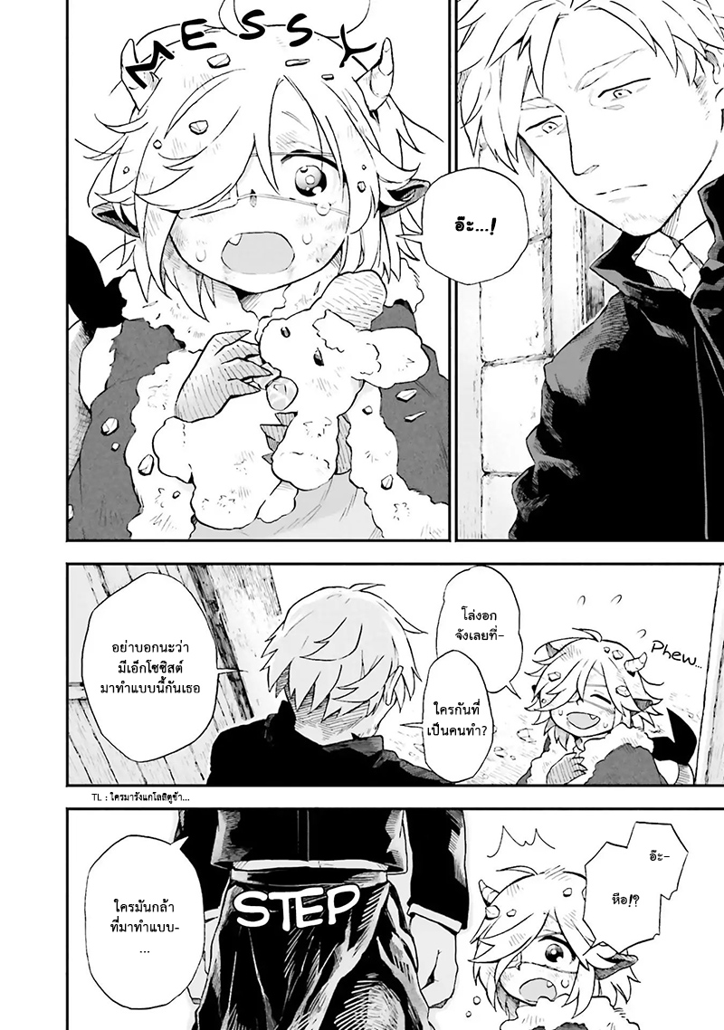 Exorcist and Devil-chan page 4