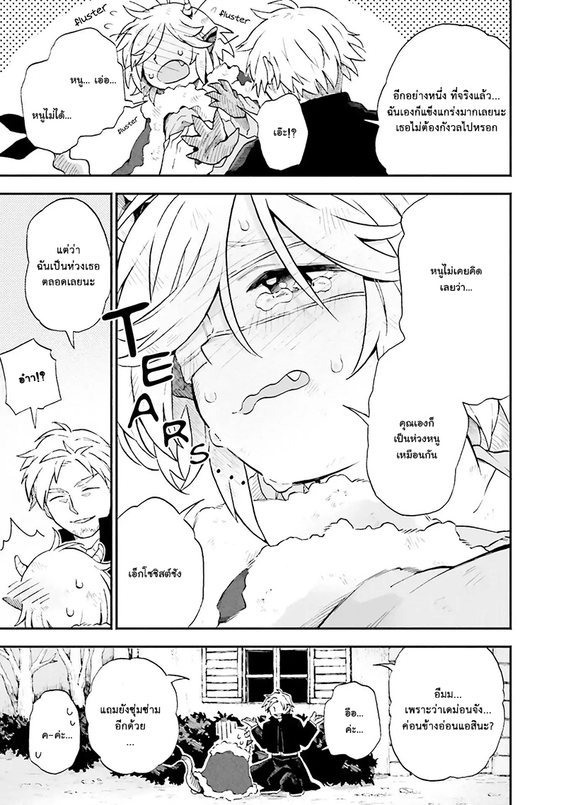 Exorcist and Devil-chan page 7