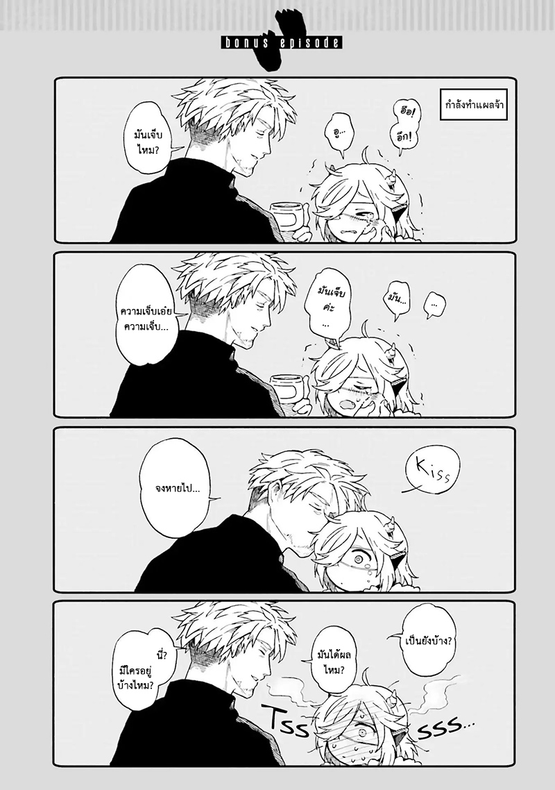 Exorcist and Devil-chan page 8