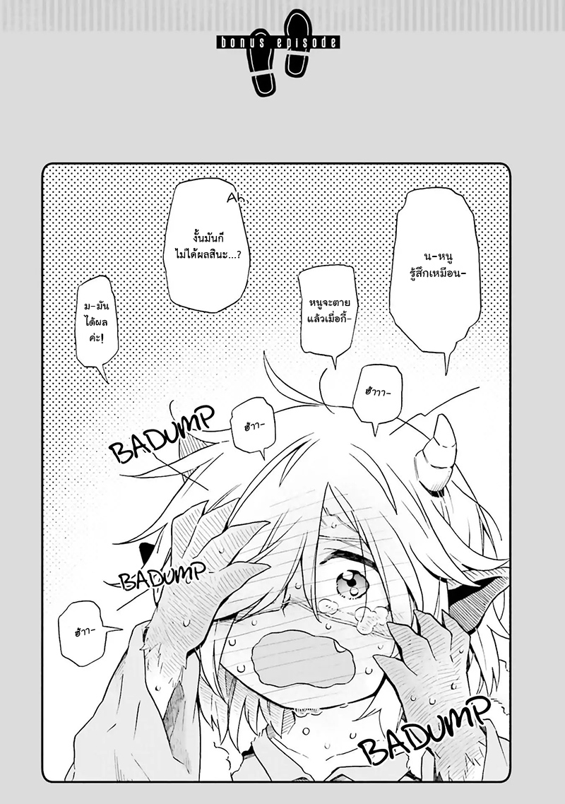 Exorcist and Devil-chan page 9