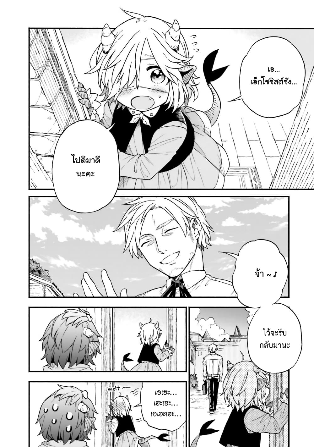 Exorcist and Devil-chan page 2