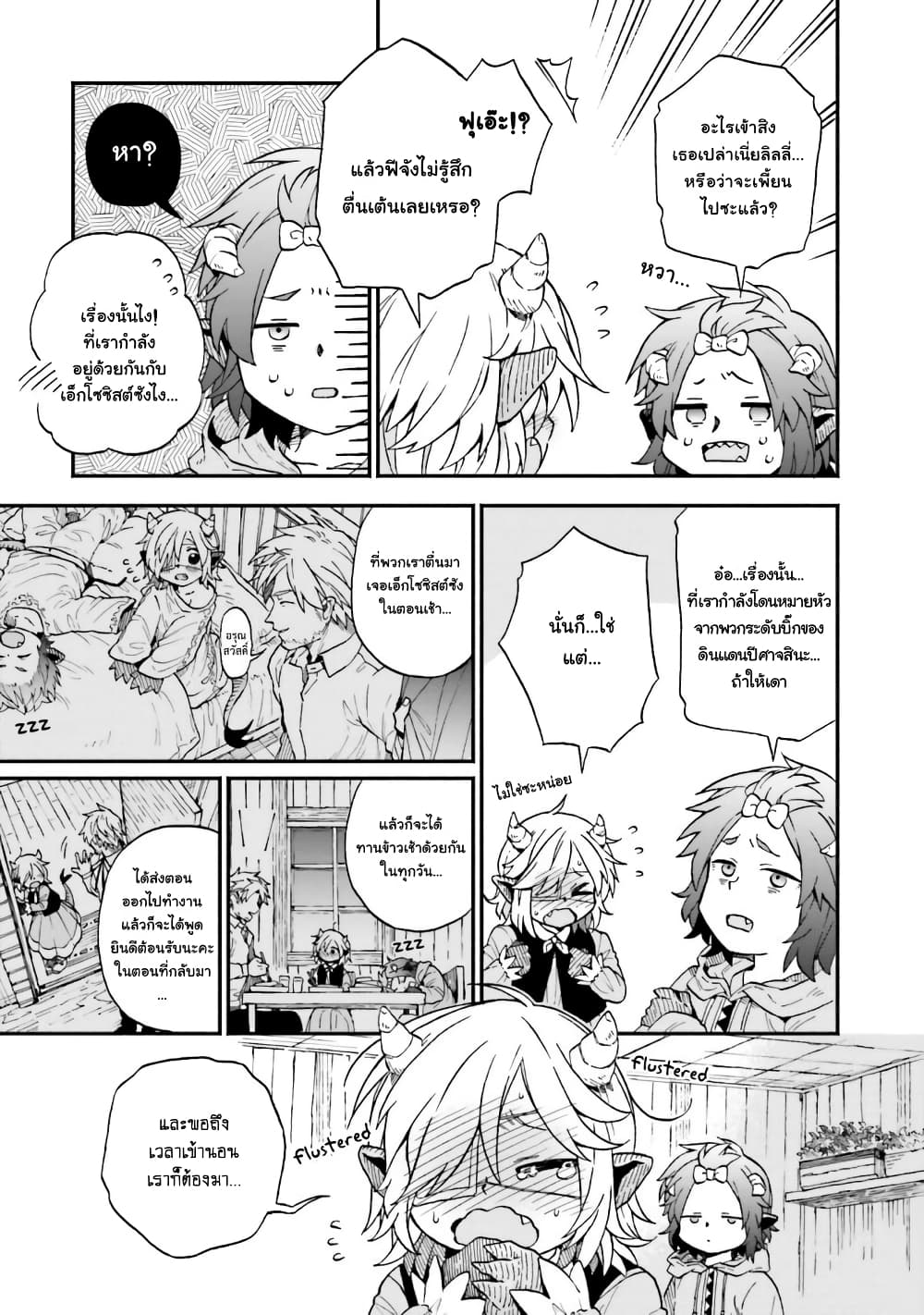 Exorcist and Devil-chan page 3