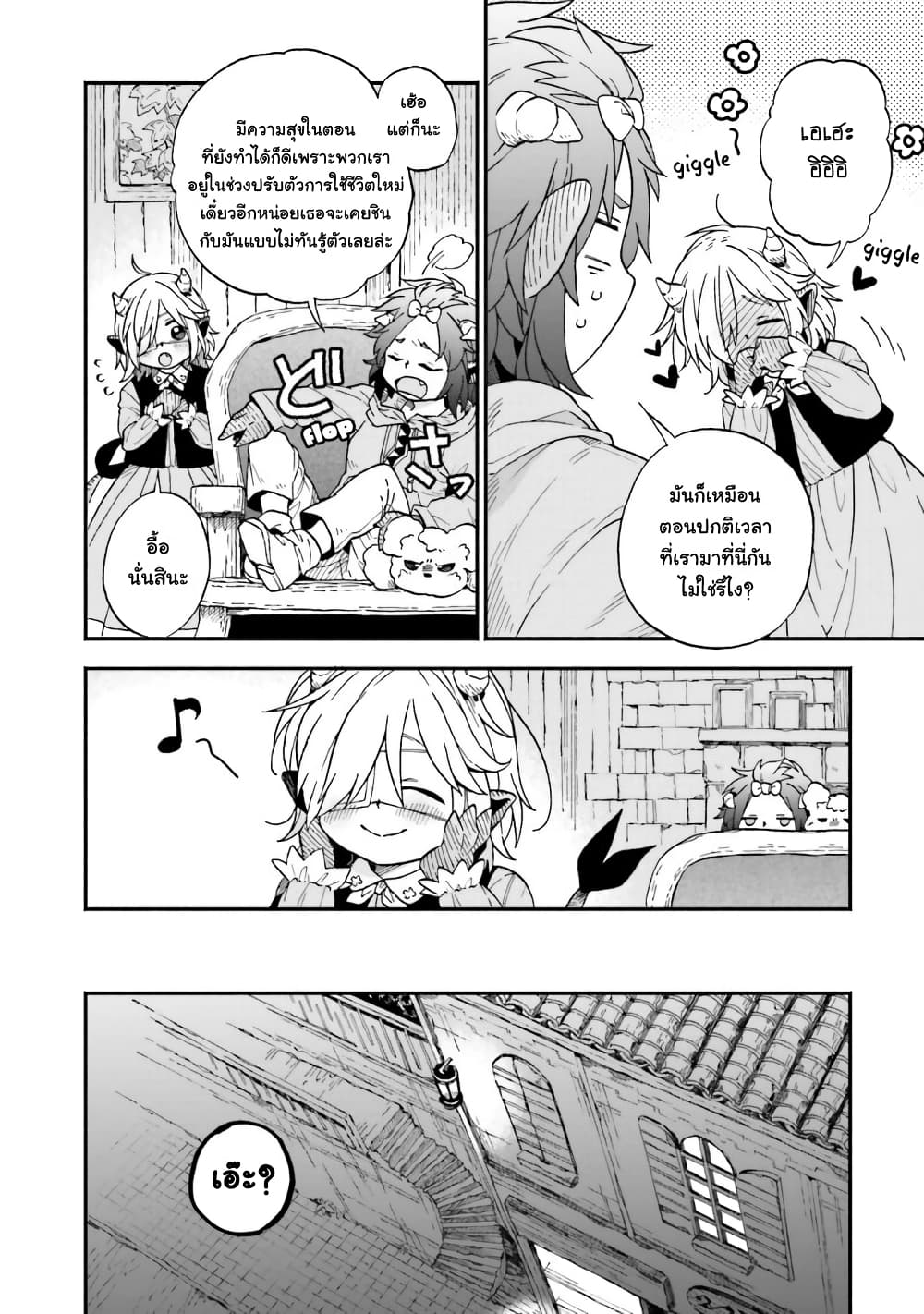 Exorcist and Devil-chan page 4