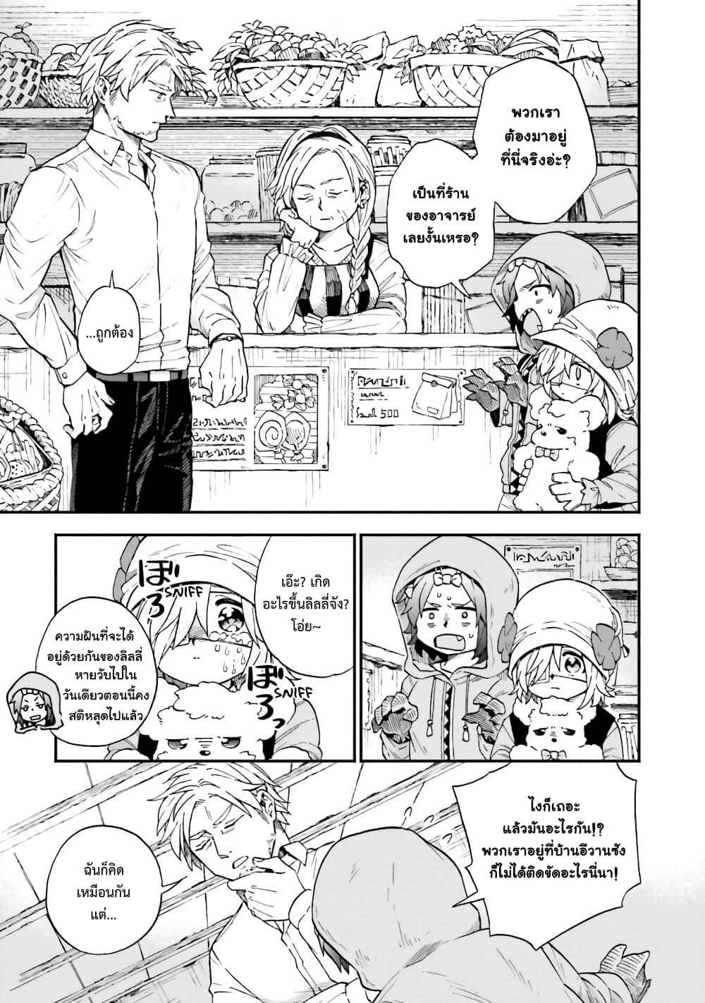 Exorcist and Devil-chan page 5