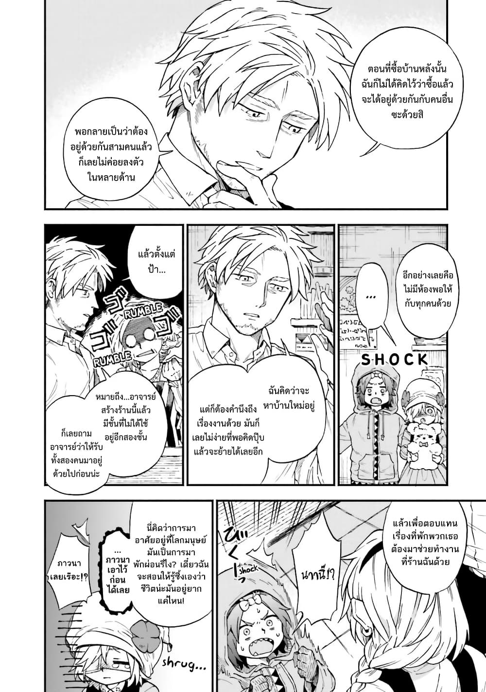 Exorcist and Devil-chan page 6