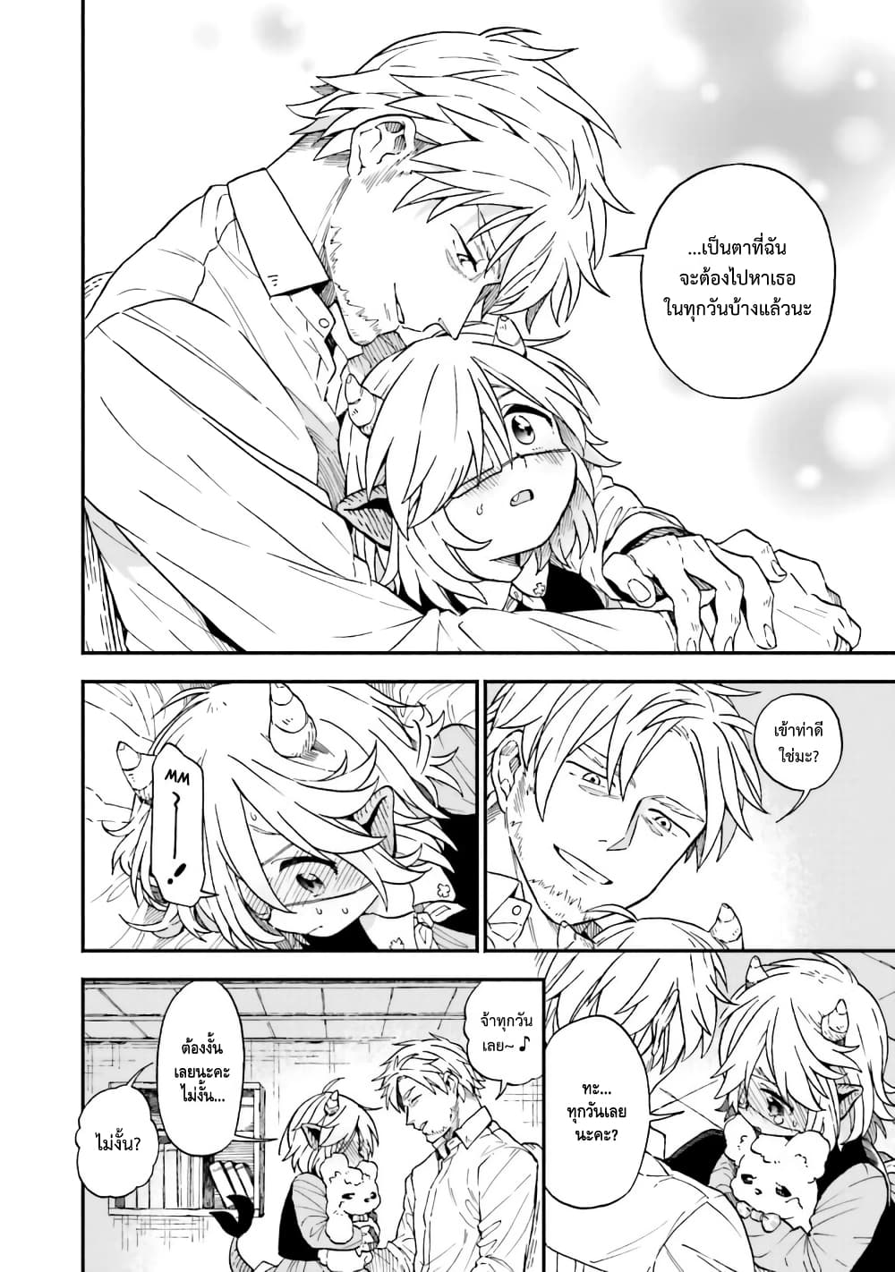 Exorcist and Devil-chan page 8
