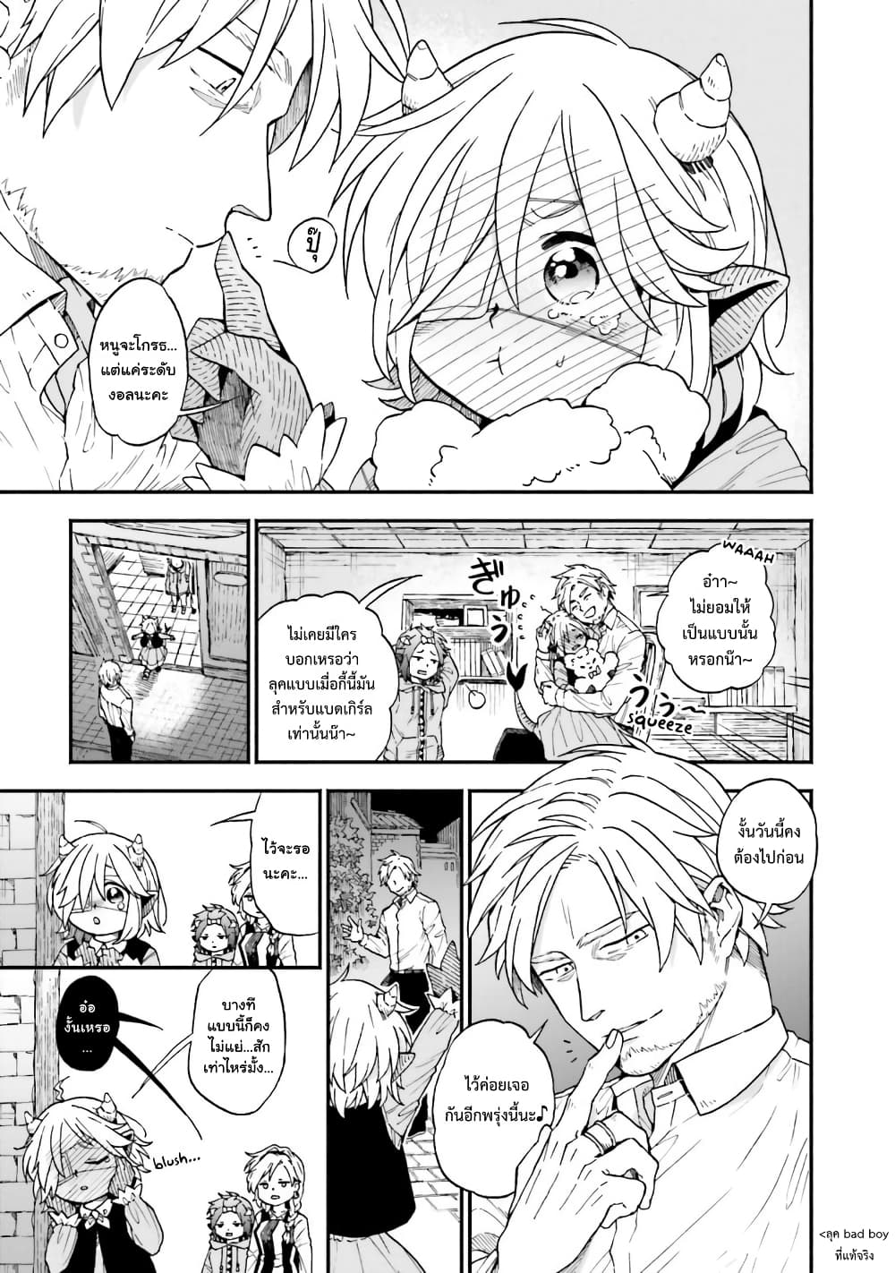 Exorcist and Devil-chan page 9