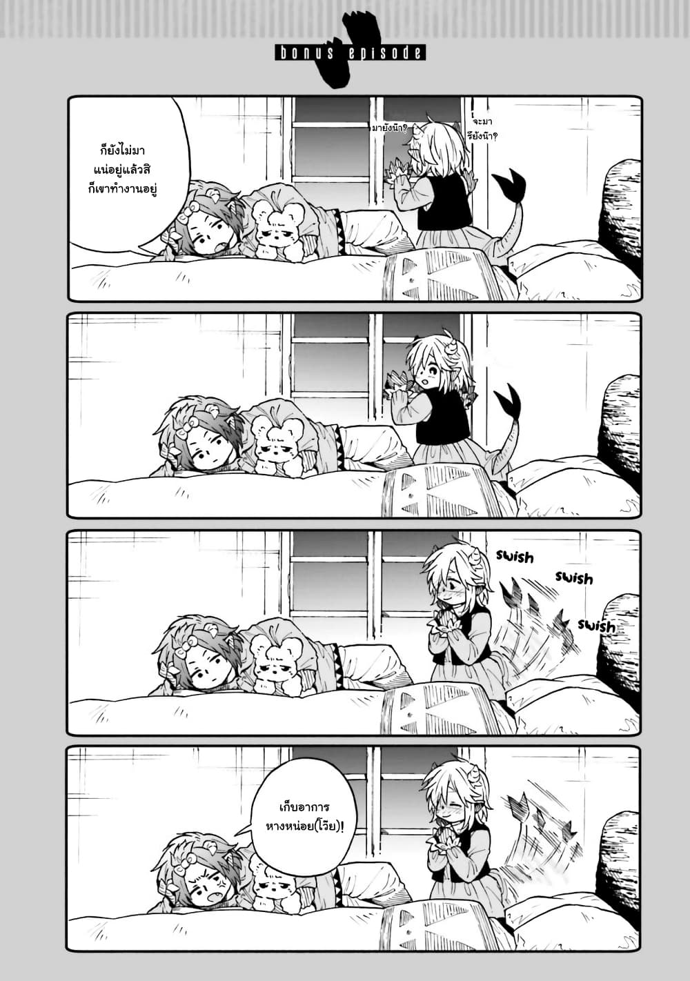Exorcist and Devil-chan page 10