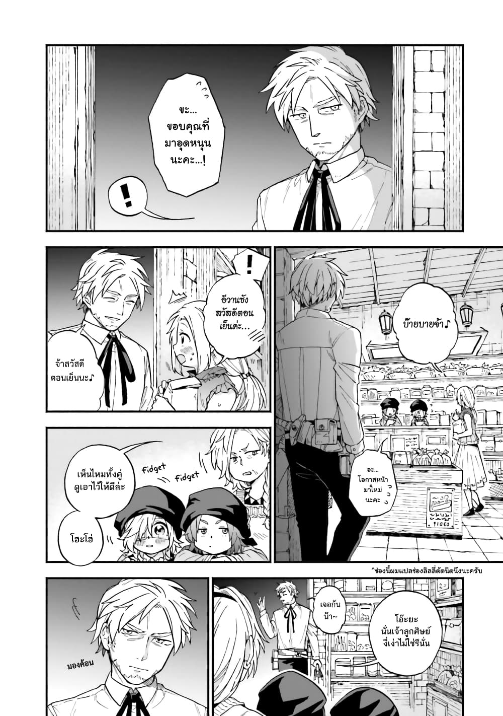 Exorcist and Devil-chan page 2
