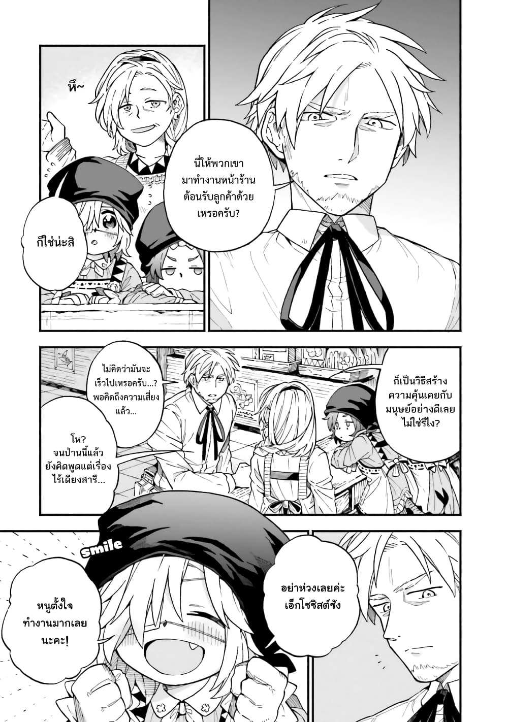 Exorcist and Devil-chan page 3