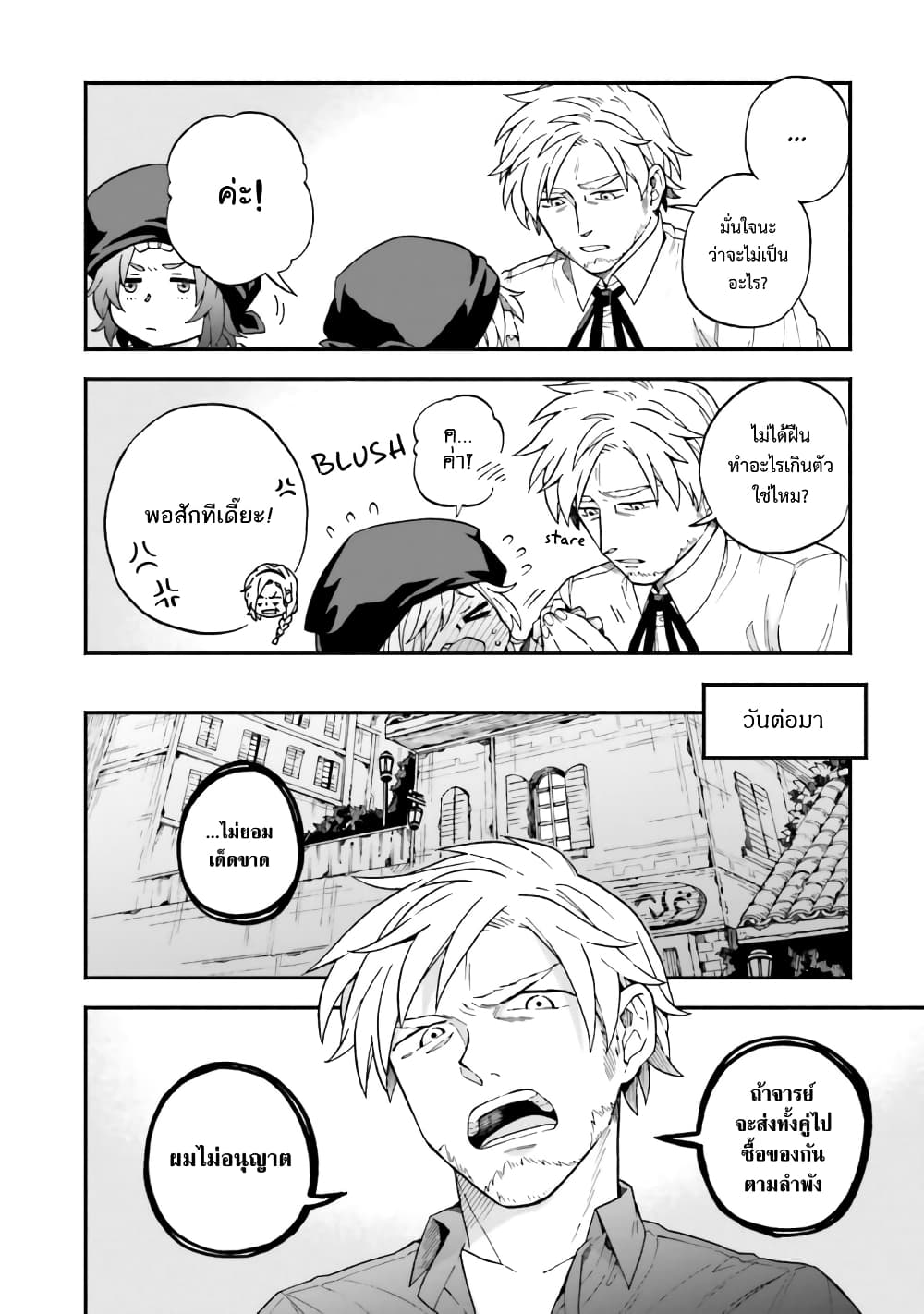 Exorcist and Devil-chan page 4