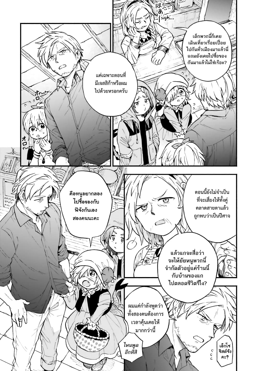 Exorcist and Devil-chan page 5