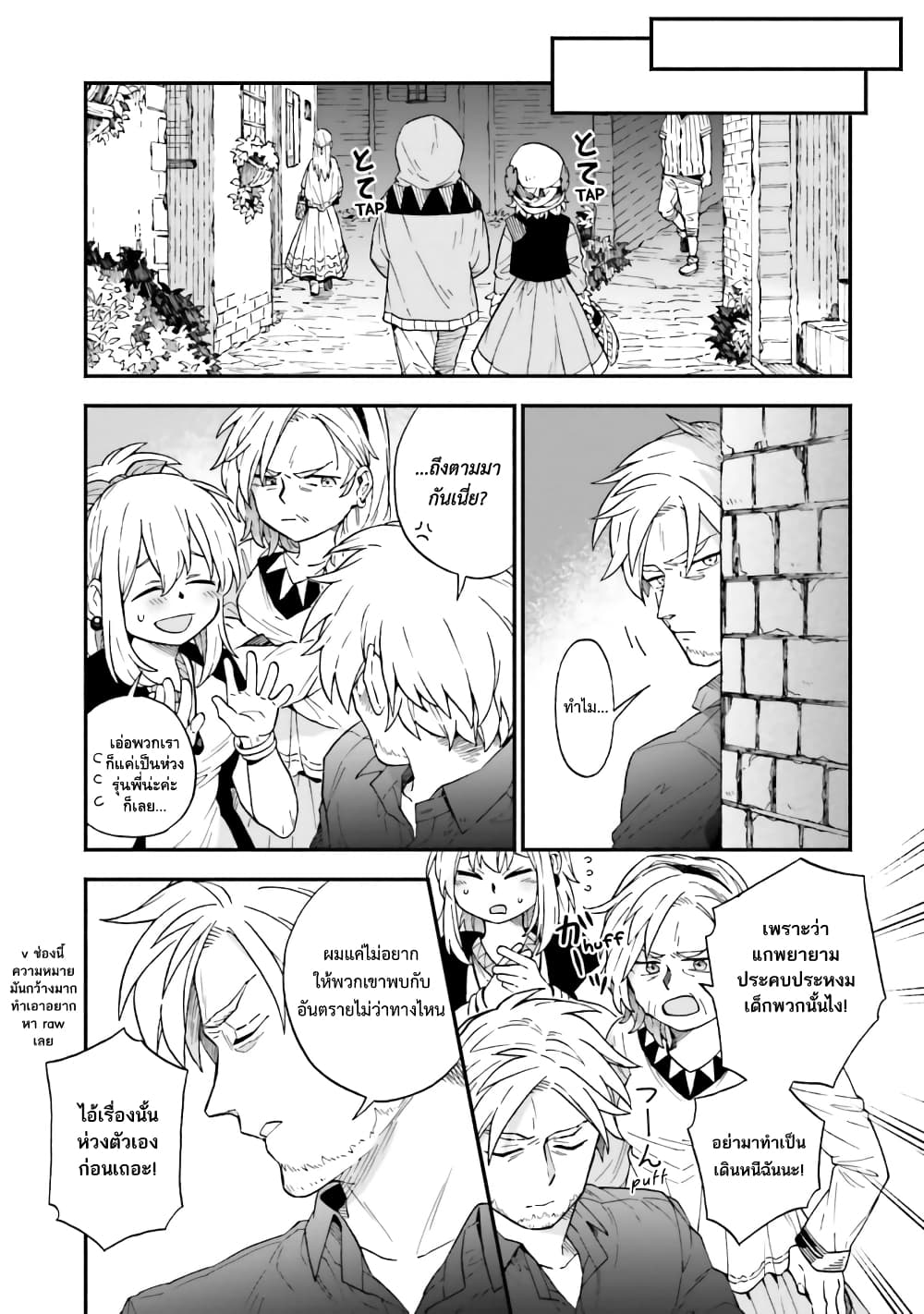 Exorcist and Devil-chan page 6