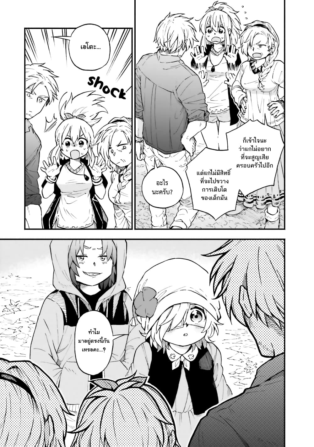 Exorcist and Devil-chan page 7