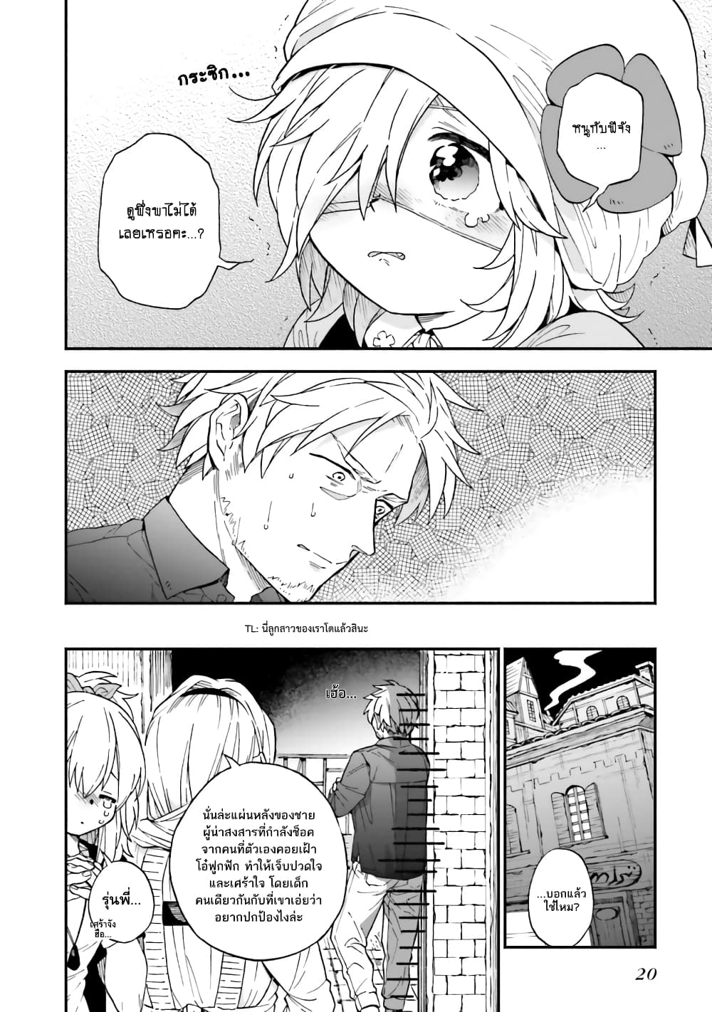 Exorcist and Devil-chan page 8
