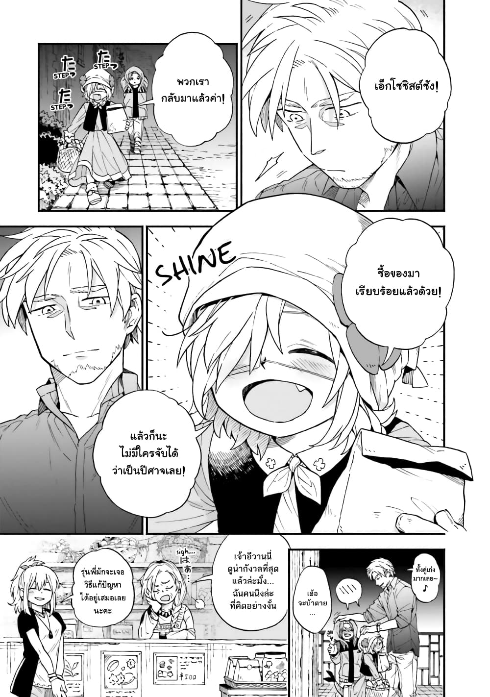 Exorcist and Devil-chan page 9