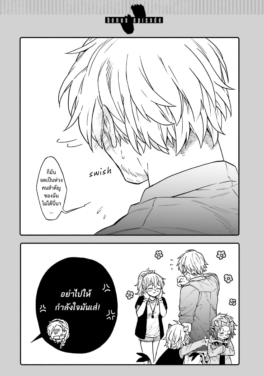 Exorcist and Devil-chan page 11