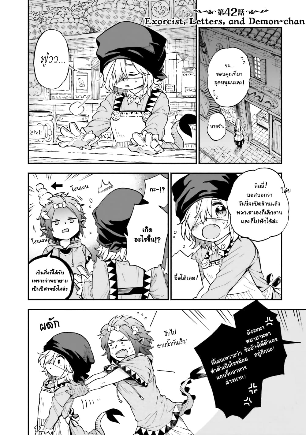 Exorcist and Devil-chan page 1