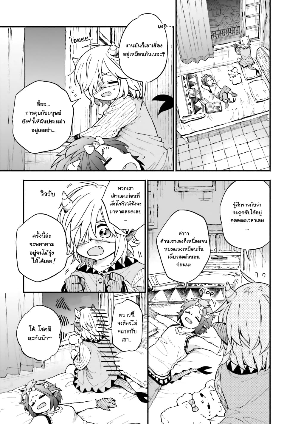 Exorcist and Devil-chan page 2
