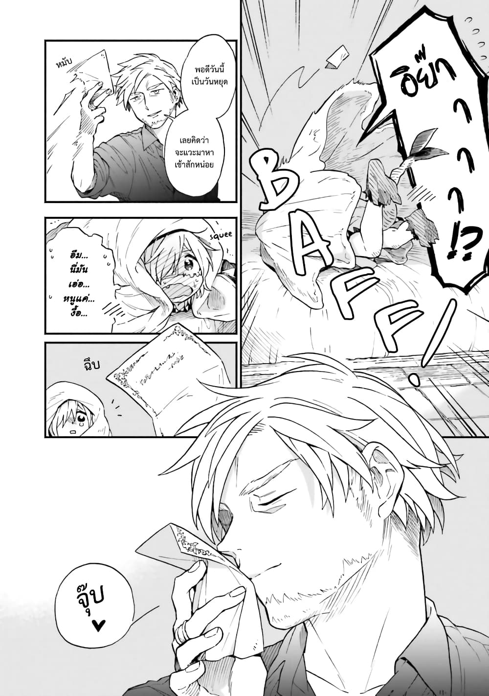 Exorcist and Devil-chan page 7