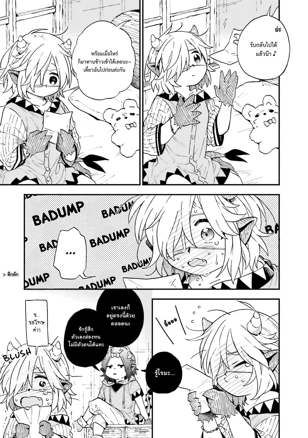 Exorcist and Devil-chan page 8