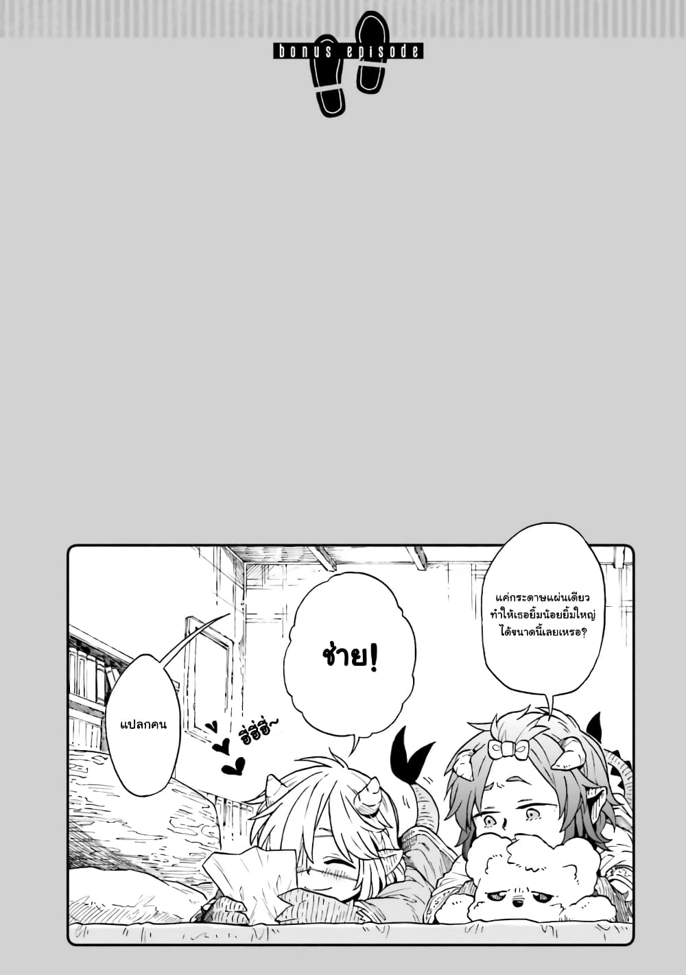 Exorcist and Devil-chan page 9