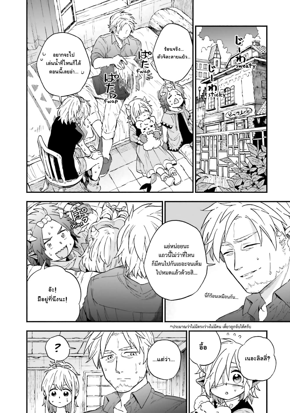Exorcist and Devil-chan page 2