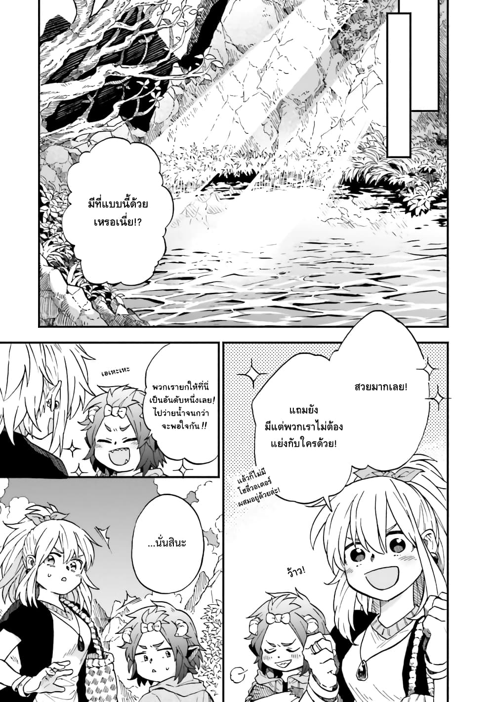 Exorcist and Devil-chan page 3