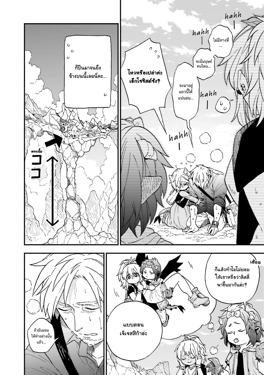 Exorcist and Devil-chan page 4