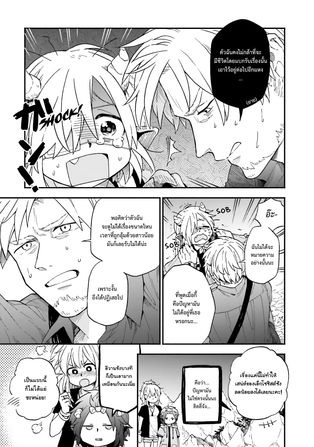 Exorcist and Devil-chan page 5