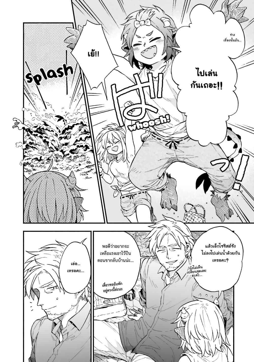 Exorcist and Devil-chan page 6