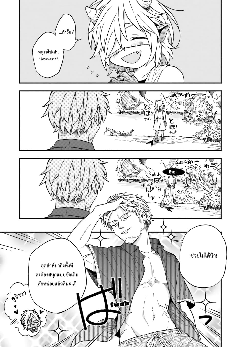 Exorcist and Devil-chan page 7