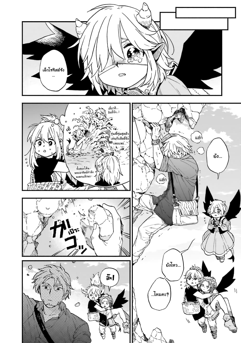 Exorcist and Devil-chan page 8