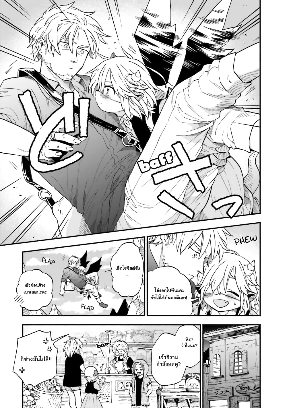Exorcist and Devil-chan page 9