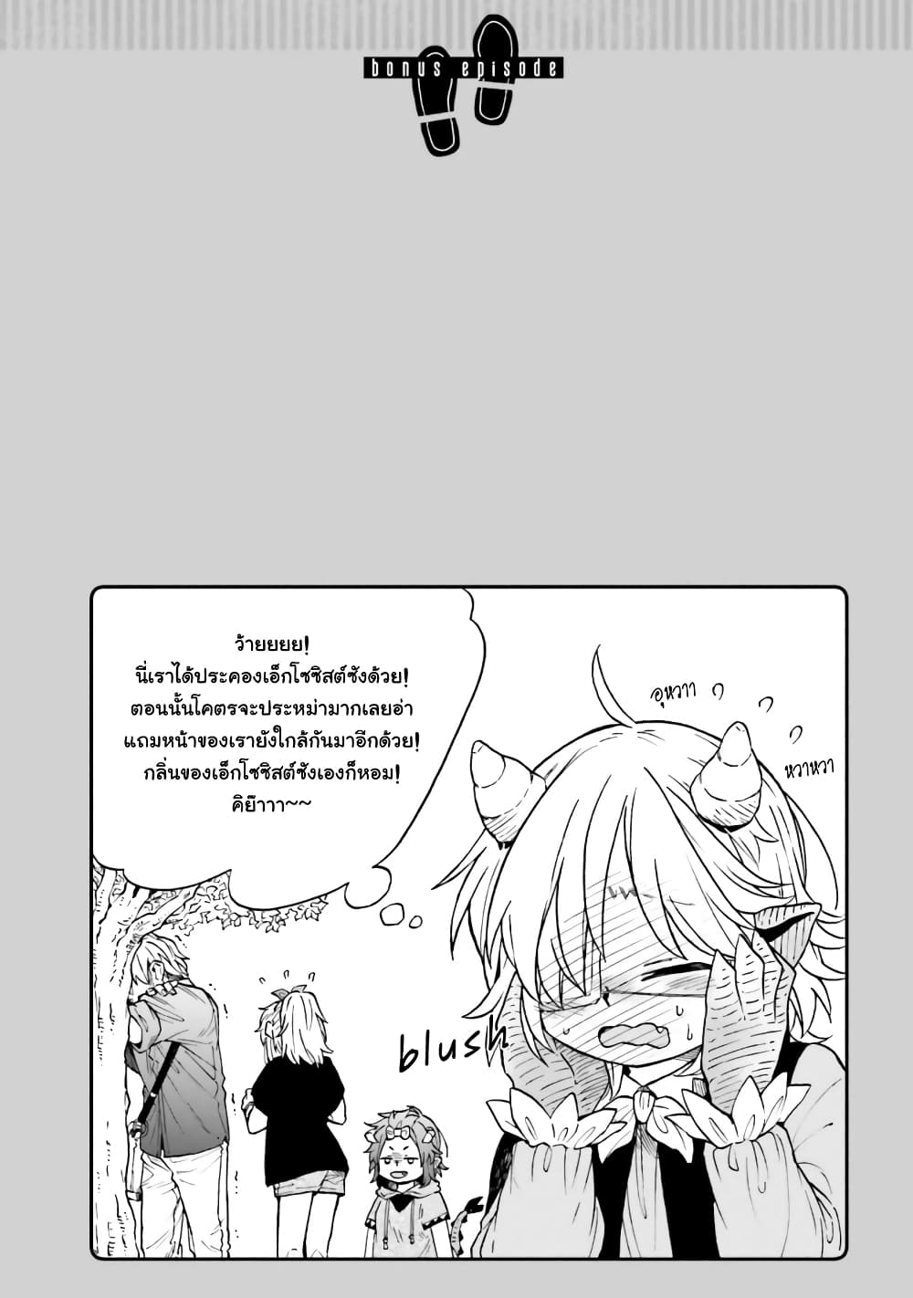 Exorcist and Devil-chan page 10