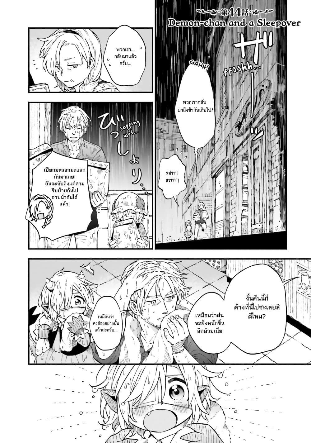 Exorcist and Devil-chan page 1