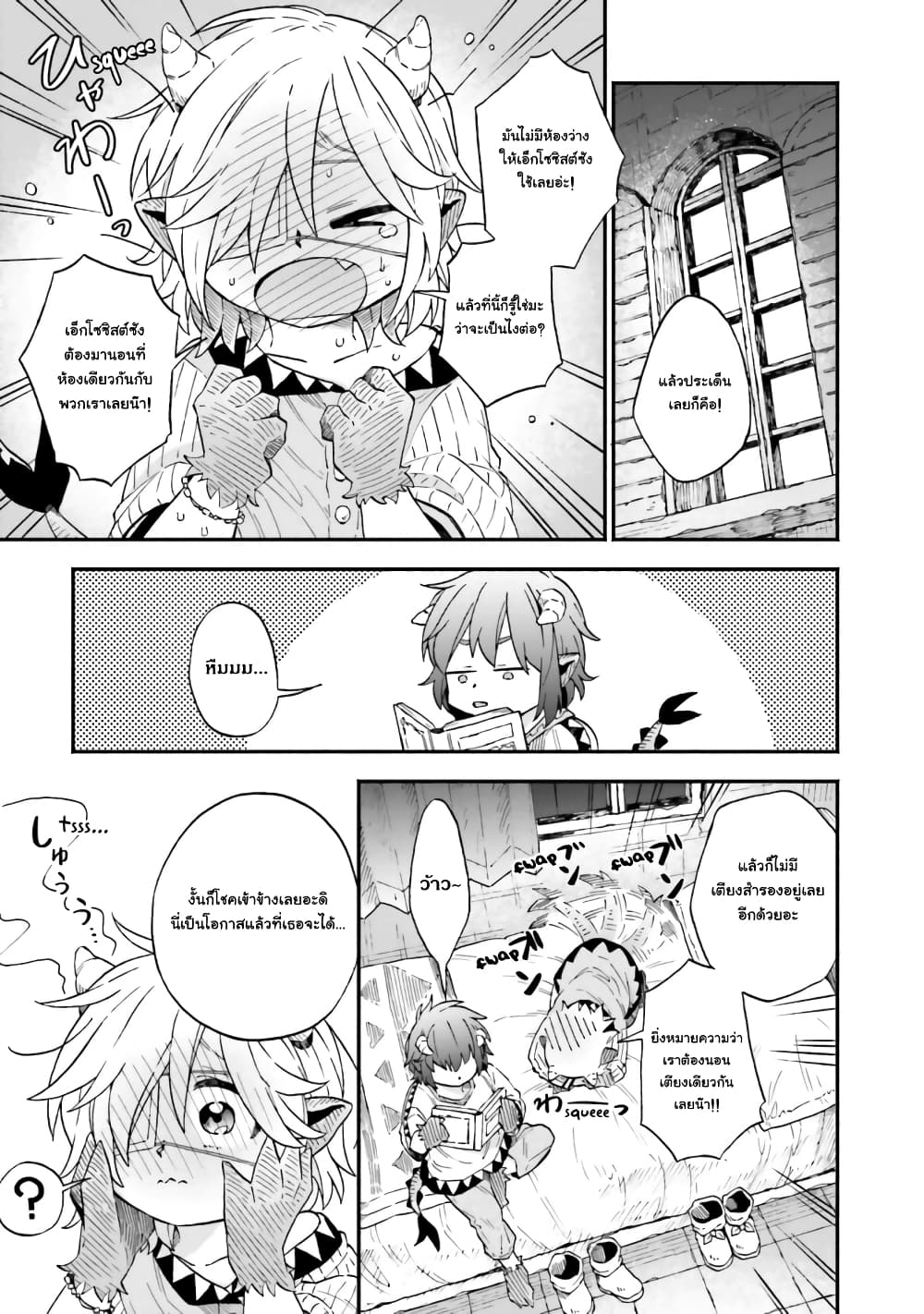 Exorcist and Devil-chan page 2