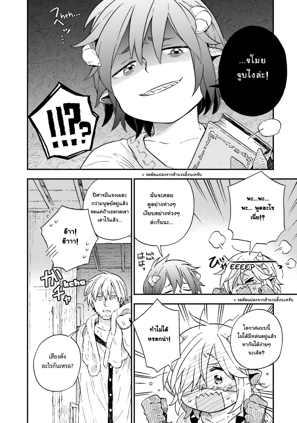 Exorcist and Devil-chan page 3