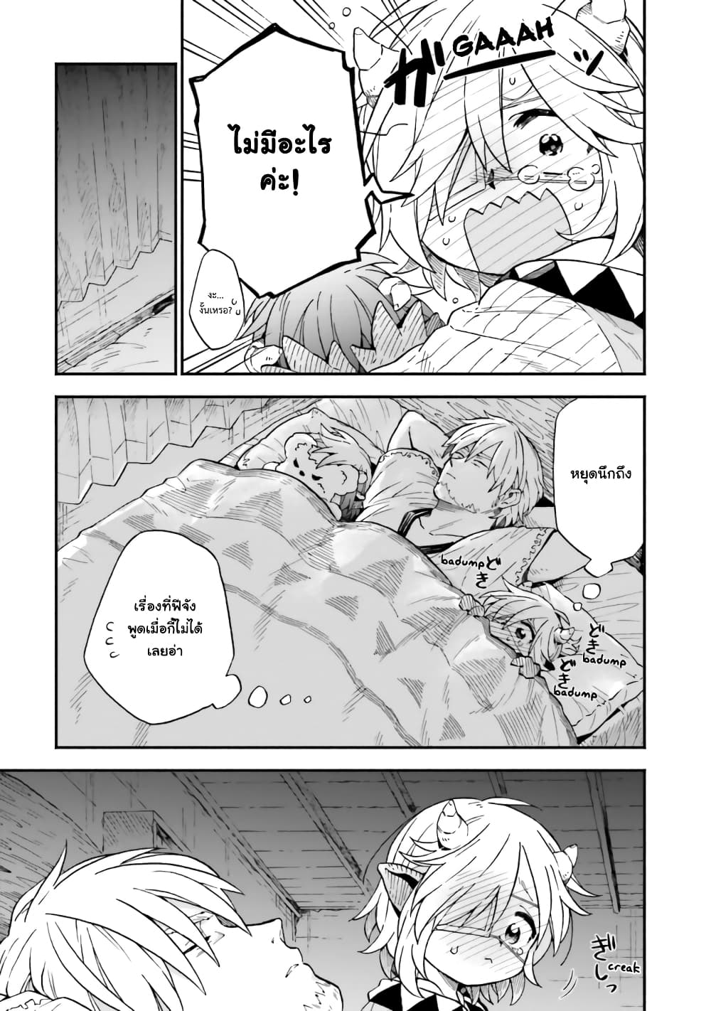 Exorcist and Devil-chan page 4
