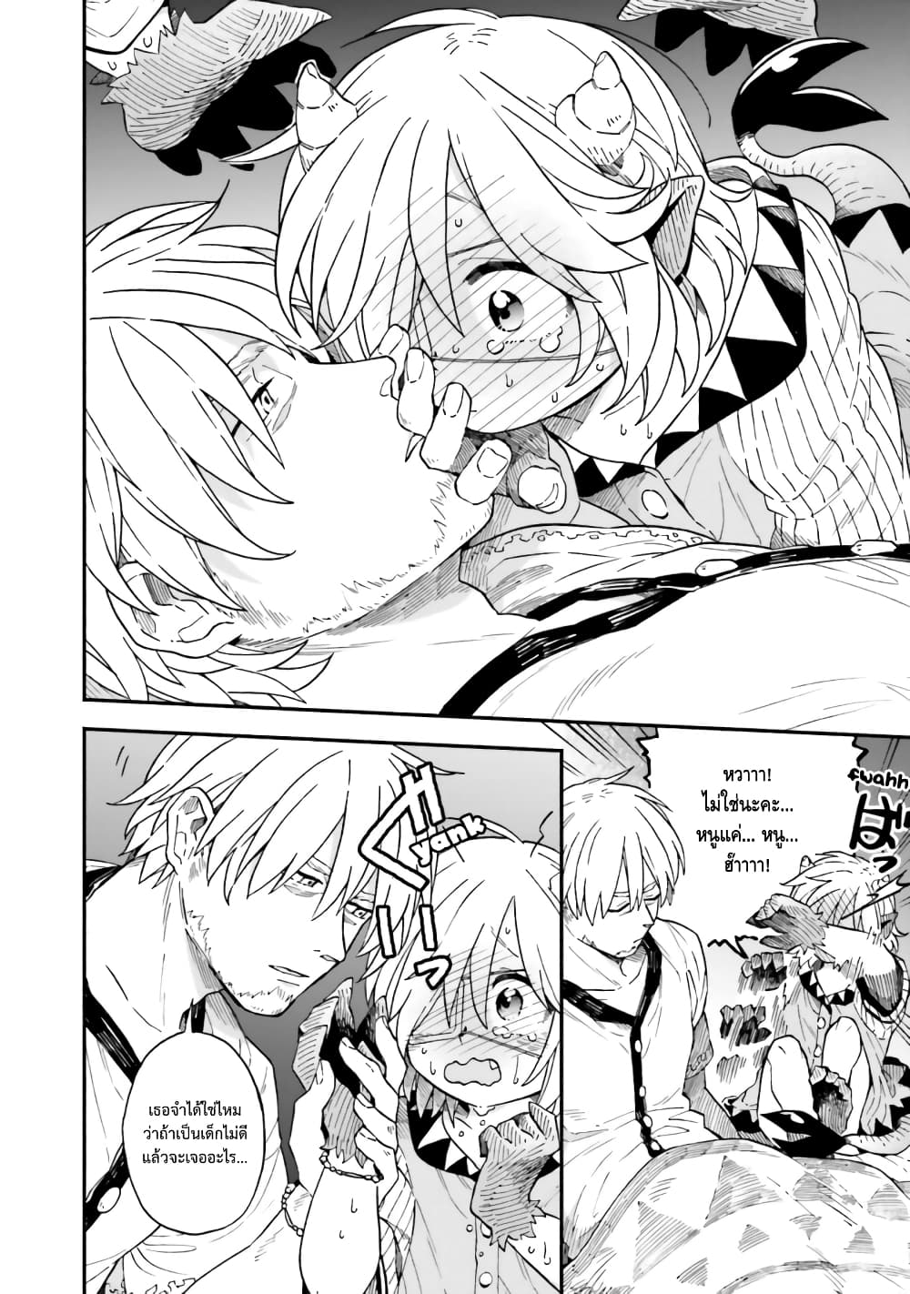 Exorcist and Devil-chan page 7