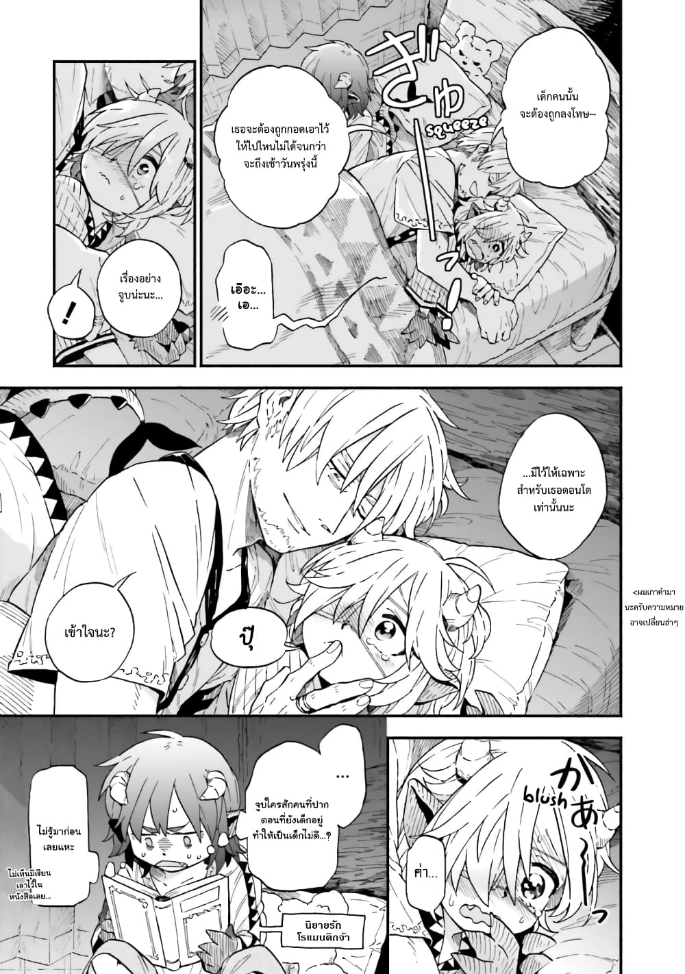 Exorcist and Devil-chan page 8