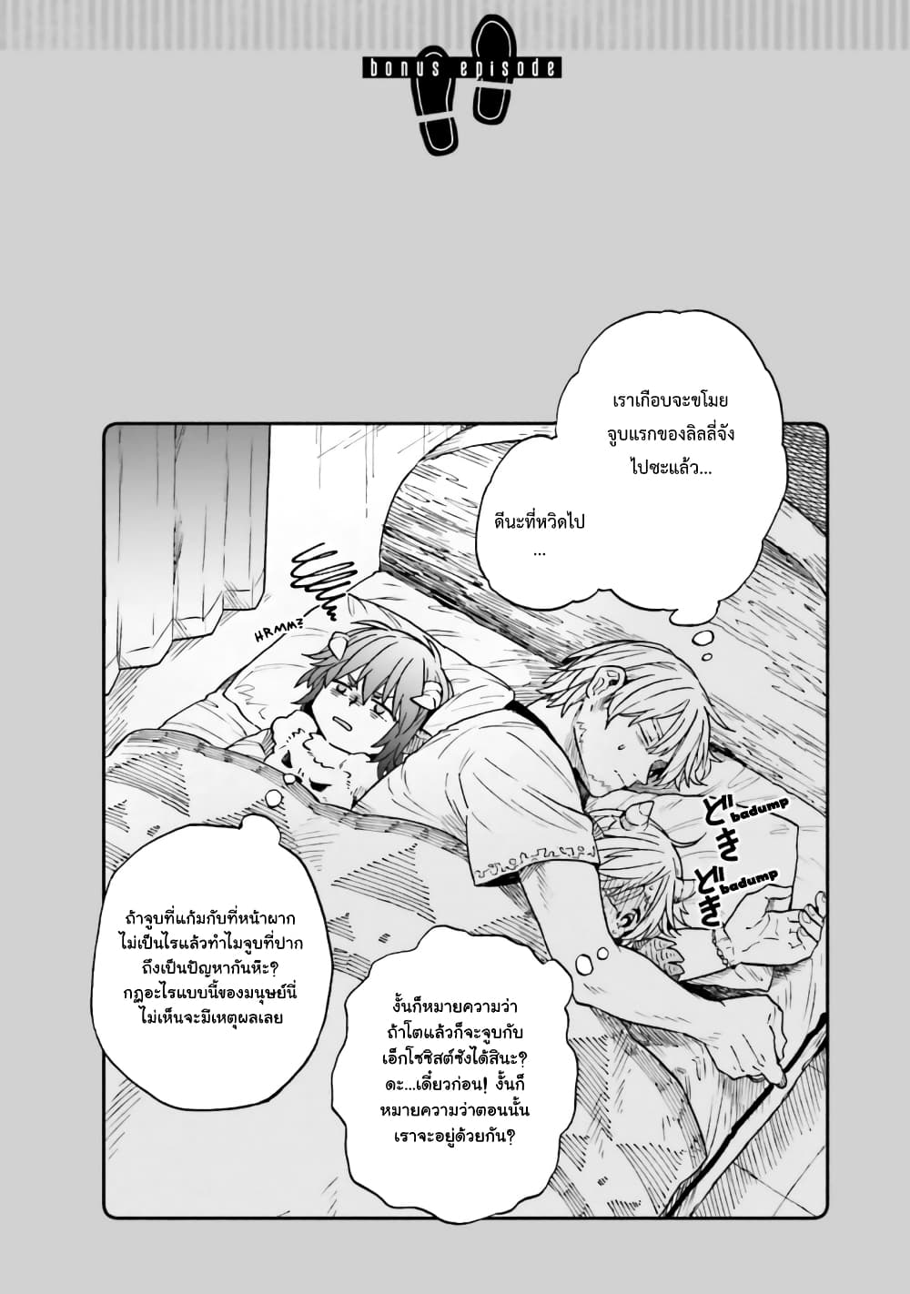 Exorcist and Devil-chan page 9
